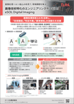 画像技術特化のエンジニアリングサービス_small