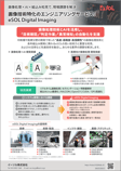 画像技術特化のエンジニアリングサービス_small