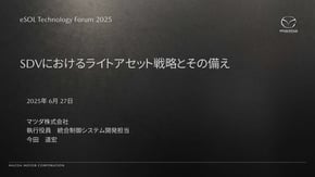 05_SDVにおけるマツダのライトアセット戦略_ページ_01