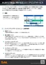 AUBIST製品に関するエンジニアリングサービス_ページ_1