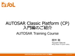 AUTOSAR Classic Platform (CP) 入門編のご紹介_ページ_01