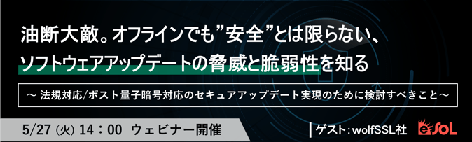 Banner_webinar_250527_wolfSSL
