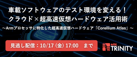 Banner_webinar_251002_Corellium_minogashi_re