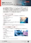 EMB024_医療ソフトウェアエンジニアリングサービス開発実績_ページ_1