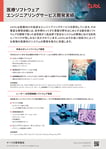 EMB024_医療ソフトウェアエンジニアリングサービス開発実績_ページ_1