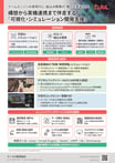 EMB078_可視化シミュレーション開発支援