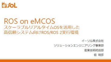 ETW2019_seminar_ROS-on-eMCOS