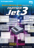 PARTNER-Jet3パンフレット202603