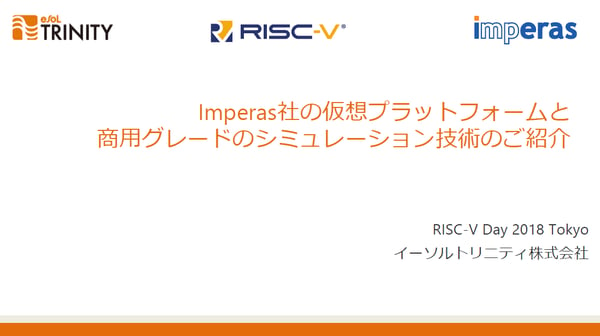 RISC-V_Day_2018_Tokyo_Imperas