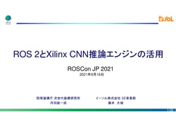 ROS 2 と Xilinx CNN 推論エンジンの活用_ページ_01