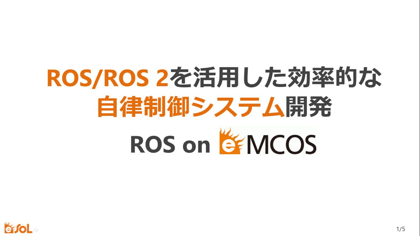 ROS_on_eMCOS_sp