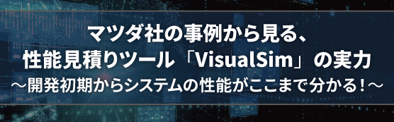 VisualSim2509_banner_on-demand