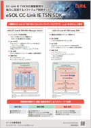 eSOL CC-Link IE TSN SDK(Manager station)、eSOL CC-Link IE TSN Safety SDK