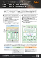 eSOL_EMB-020-202212-1_ページ_1