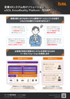 eSOL_EMB-053-202501-1_ページ_1