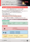 EU CRA/無線機指令（RED）/JC-STAR/IEC 62443