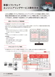 eSOL_EMB021_Automotive_Engineering_250526nyuko_triming_RGB_ページ_1