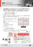 eSOL_EMB021_Automotive_Engineering_250526nyuko_triming_RGB_ページ_1