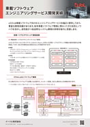 eSOL_EMB021_Automotive_Engineering_250526nyuko_triming_RGB_ページ_1
