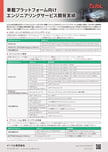 eSOL_EMB022_Automotive_Platform_250526nyuko_triming_RGB