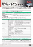 eSOL_EMB022_Automotive_Platform_250526nyuko_triming_RGB
