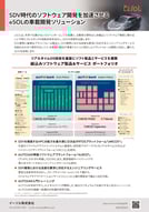 eSOL_EMB054_SDVsummit2025_SDV_A4_250521nyuko_triming_RGB