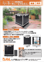 SD-Product-Ca-Solar-Mini_2204